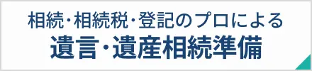 司法書士・税理士・社労士がサポートいたします! 名古屋総合相続センター